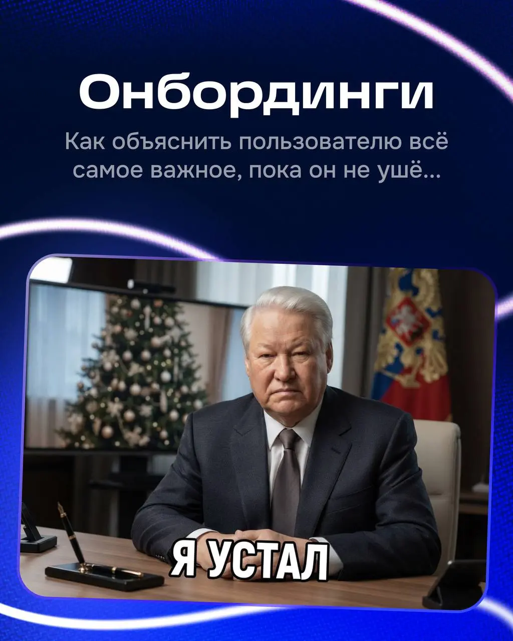 Вам что-то подсказать? Нужна подсказка?
Когда нужно познакомить пользователя с новой функцией или сложным сценарием, полезно подсветить важное или просто вовремя говорить: «Эй, посмотри сюда» | Сетка — социальная сеть от hh.ru