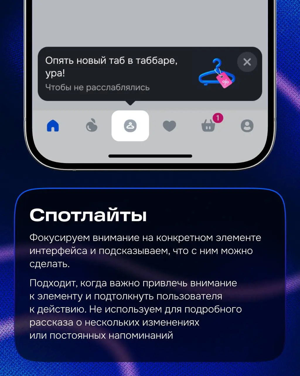 Вам что-то подсказать? Нужна подсказка?
Когда нужно познакомить пользователя с новой функцией или сложным сценарием, полезно подсветить важное или просто вовремя говорить: «Эй, посмотри сюда» | Сетка — социальная сеть от hh.ru