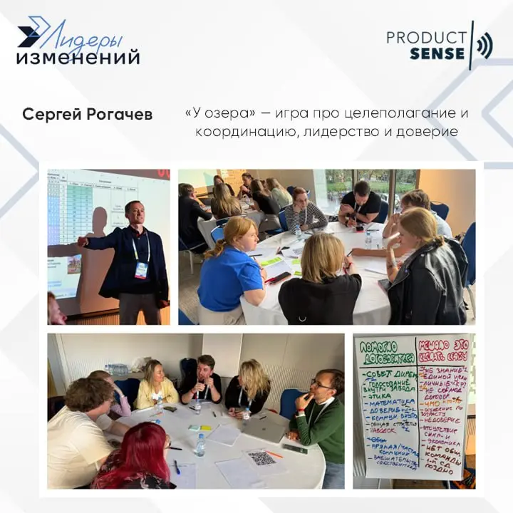 🌊 11 сентября на ProductSense Сергей Рогачев провел игру «У озера»
Это игра о доверии, координации и системном лидерстве, которая жестко подсвечивает: локальный эгоизм отделов всегда топит общую прибы... | Сетка — социальная сеть от hh.ru