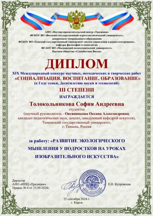 София Толокольникова