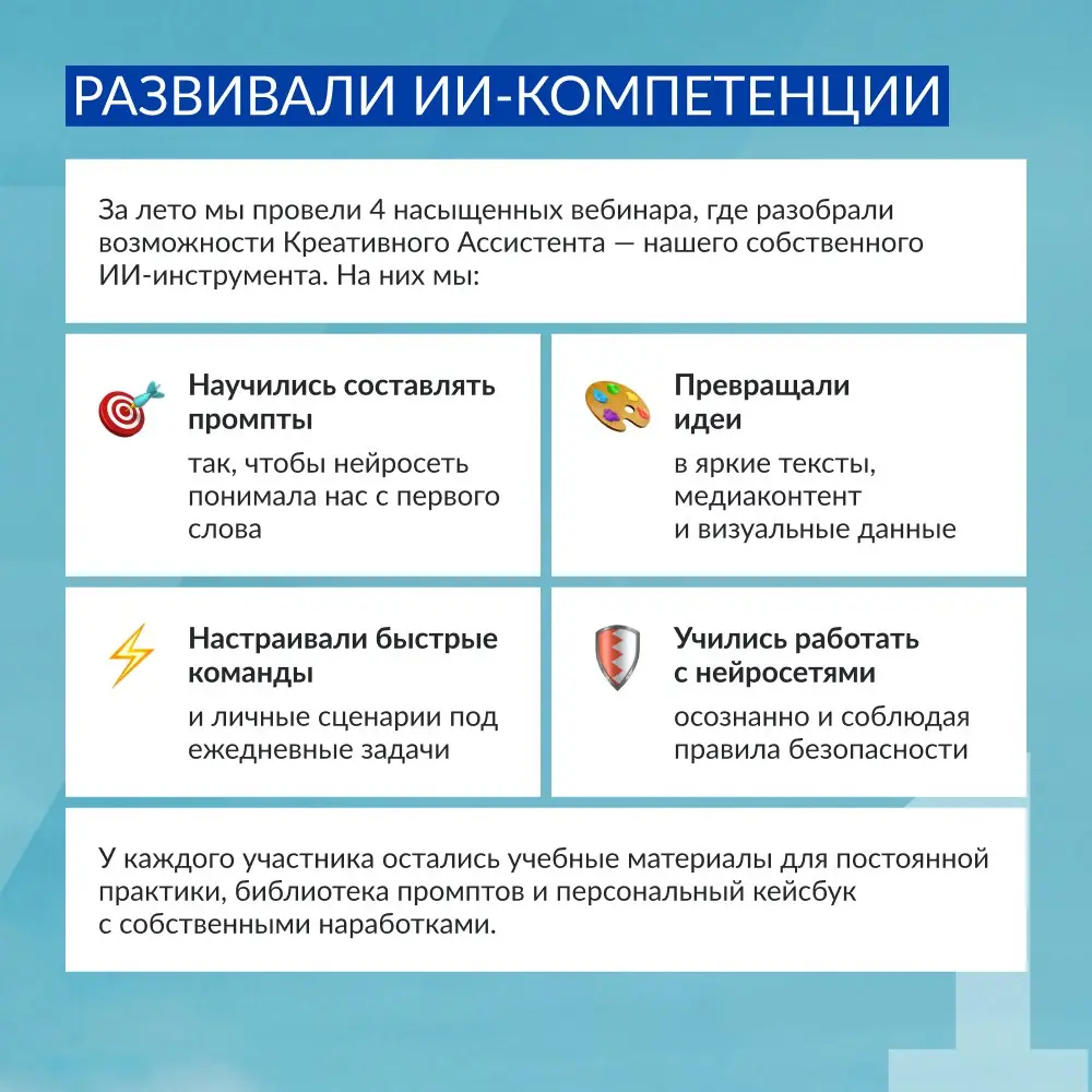 Провели лето с пользой: наши ИИ-инструменты стали умнее, а команда — сильнее 🤖
В июне мы рассказывали о программе Digital Summer, которая помогает сотрудникам освоить искусственный интеллект и встроит... | Сетка — социальная сеть от hh.ru