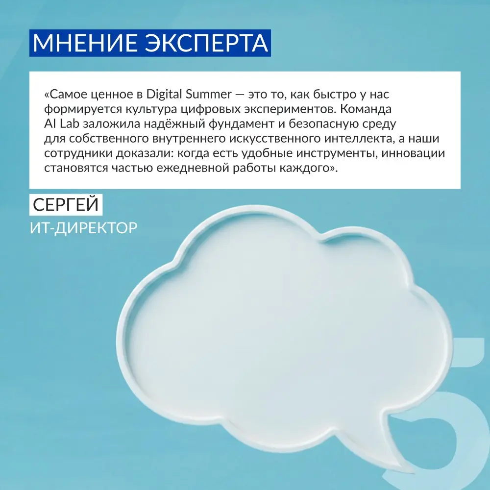Провели лето с пользой: наши ИИ-инструменты стали умнее, а команда — сильнее 🤖
В июне мы рассказывали о программе Digital Summer, которая помогает сотрудникам освоить искусственный интеллект и встроит... | Сетка — социальная сеть от hh.ru