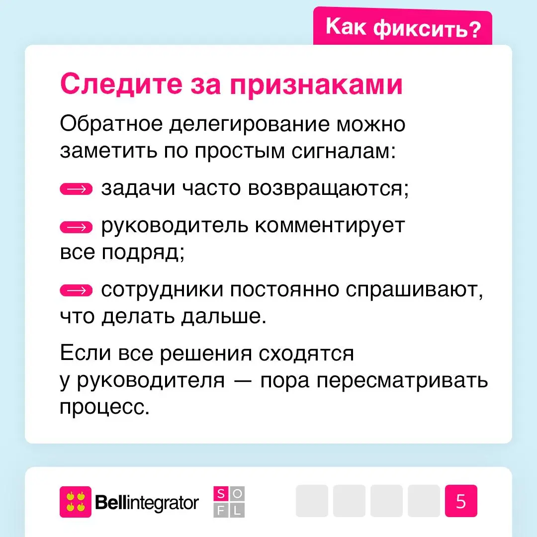 Руководители, снимите с себя лишние задачи! 🐵
С новой ролью легко незаметно начать забирать себе чужие задачи и решения | Сетка — социальная сеть от hh.ru