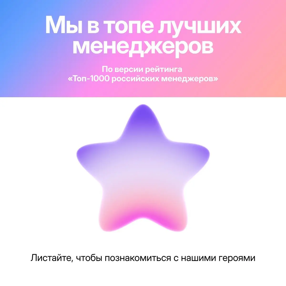Топы среди топов 🏆 | Сетка — социальная сеть от hh.ru