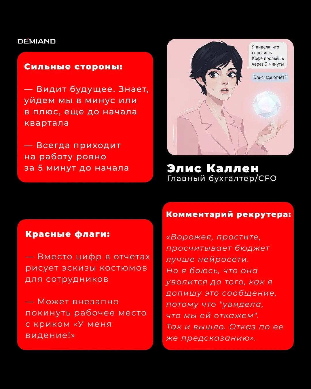🌚 Если бы герои "Сумерек" проходили собеседование в DEMIAND | Сетка — социальная сеть от hh.ru