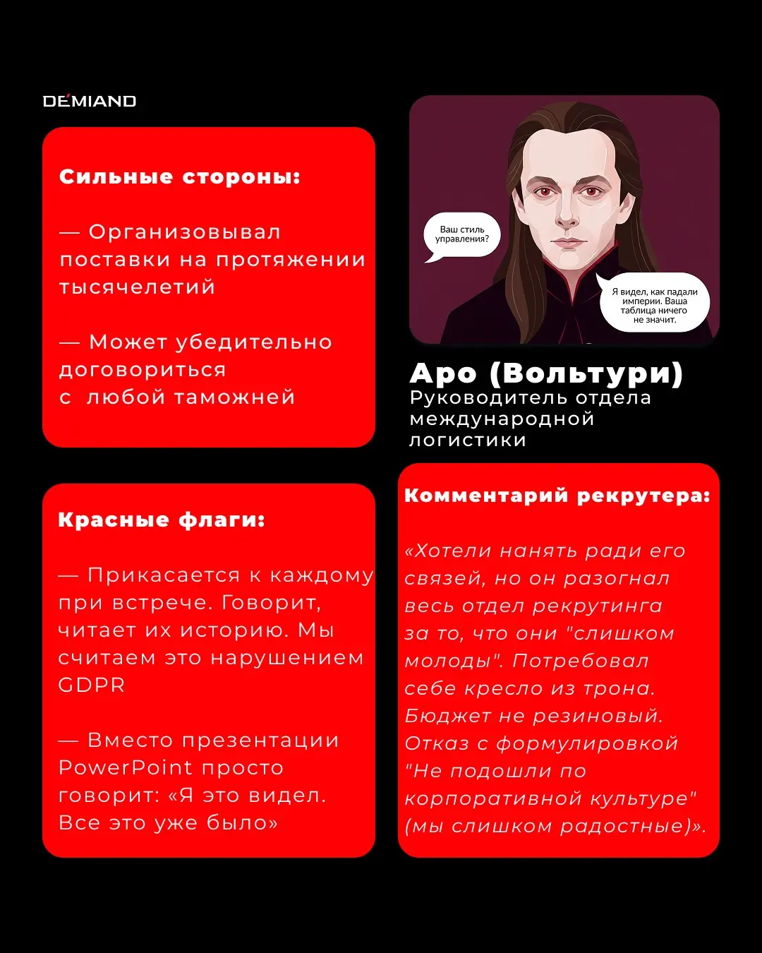 🌚 Если бы герои "Сумерек" проходили собеседование в DEMIAND | Сетка — социальная сеть от hh.ru