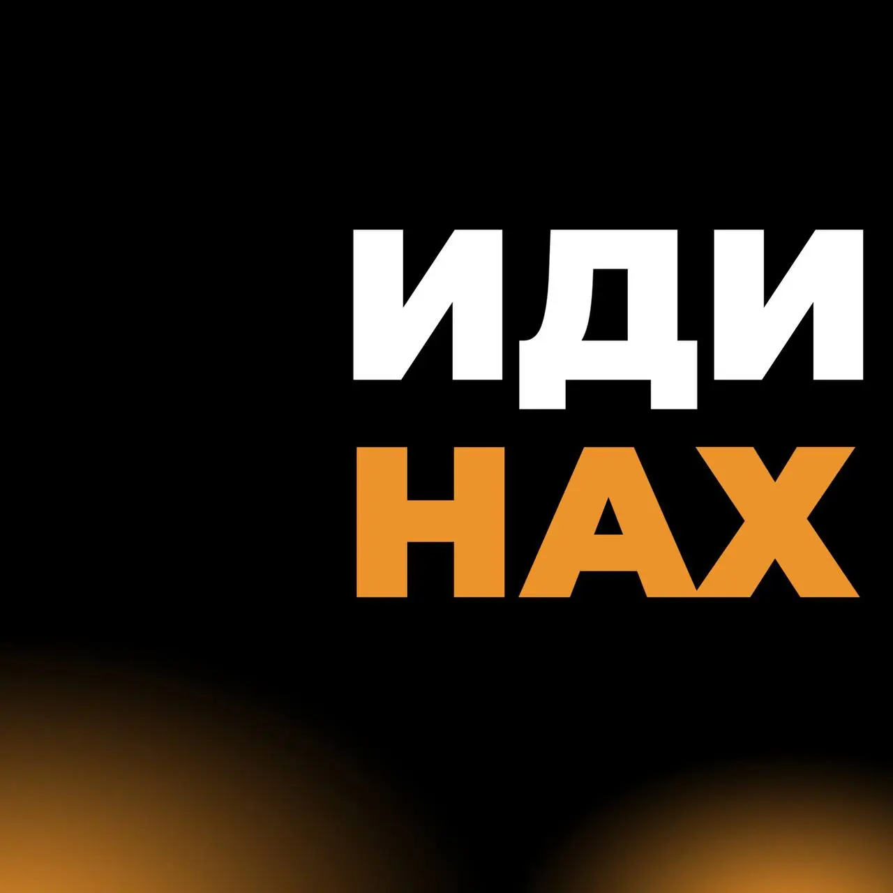 Соцсети могут быть не просто витриной, а полноценным инструментом продвижения, доверия и заявок.
Поэтому мы создали 3 пакета ведения соцсетей для риелторов, агентств недвижимости и застройщиков:
01 | Сетка — социальная сеть от hh.ru