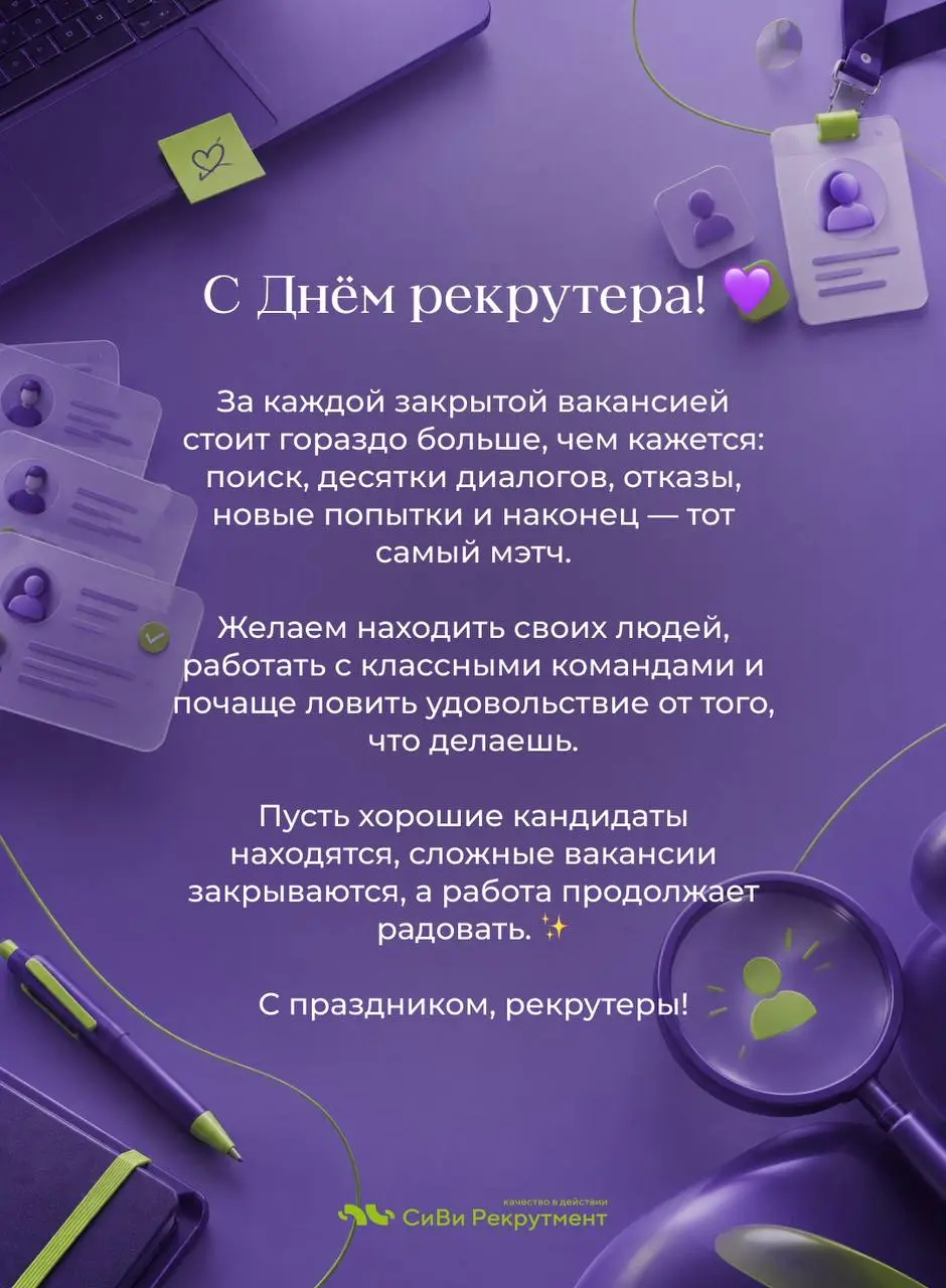 💜🤩 | Сетка — социальная сеть от hh.ru