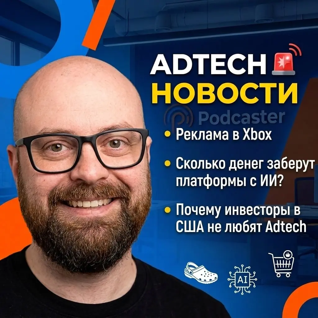 Новости одной строкой
Инвесторы США не верят в адтех - ‘It’s hard to be a $7 billion company’: The investment banker’s diagnosis for ad tech’s public woes - линк
Xbox ввёл патент на рекламу - We got a... | Сетка — социальная сеть от hh.ru