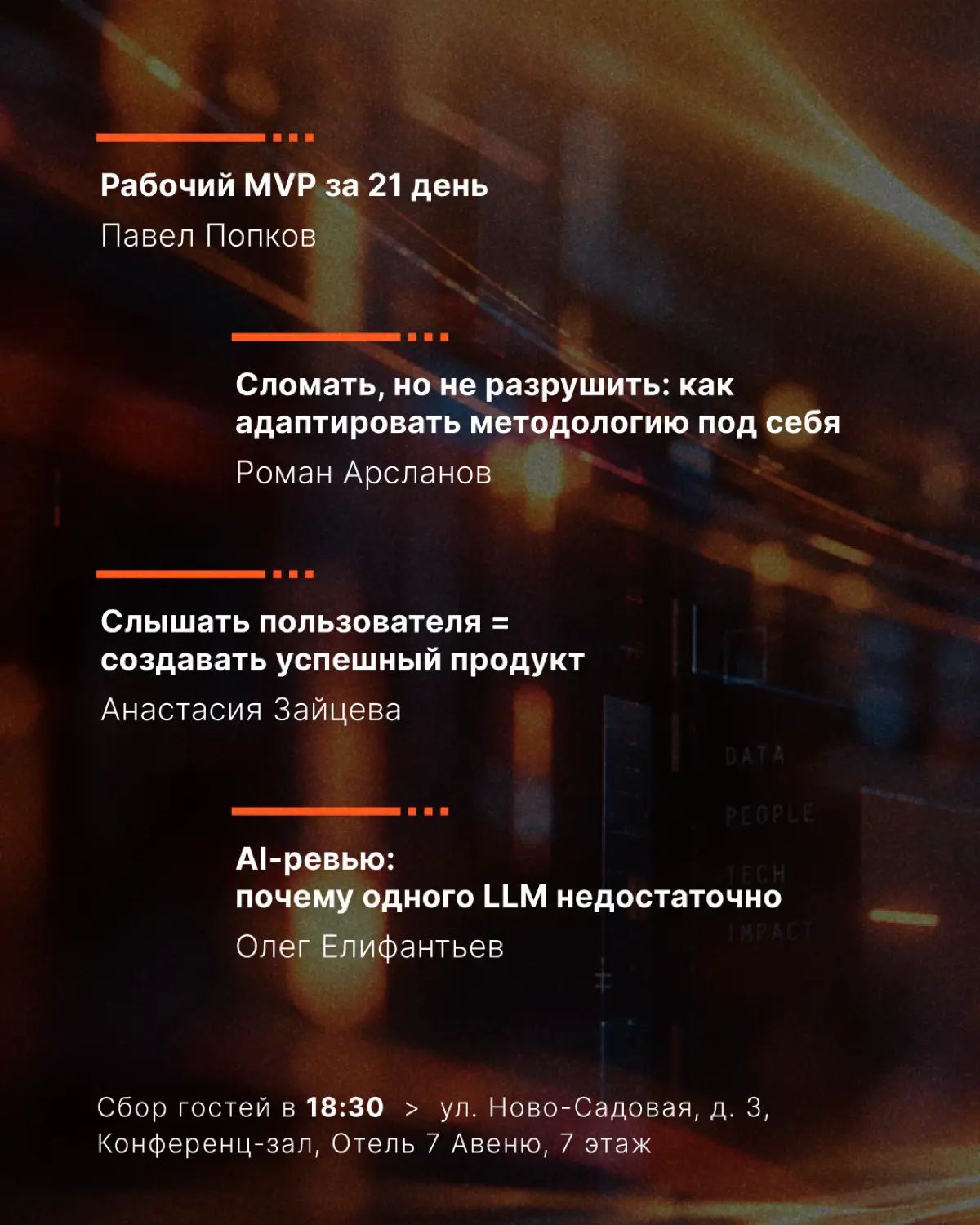 Открываем новый сезон IT-митапов Тензора! | Сетка — социальная сеть от hh.ru
