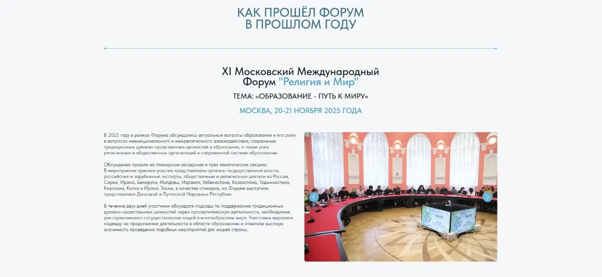 Новый кейс: Сайт форума «Религия и мир" | Сетка — социальная сеть от hh.ru