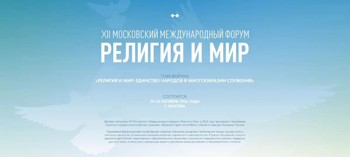Новый кейс: Сайт форума «Религия и мир" | Сетка — социальная сеть от hh.ru