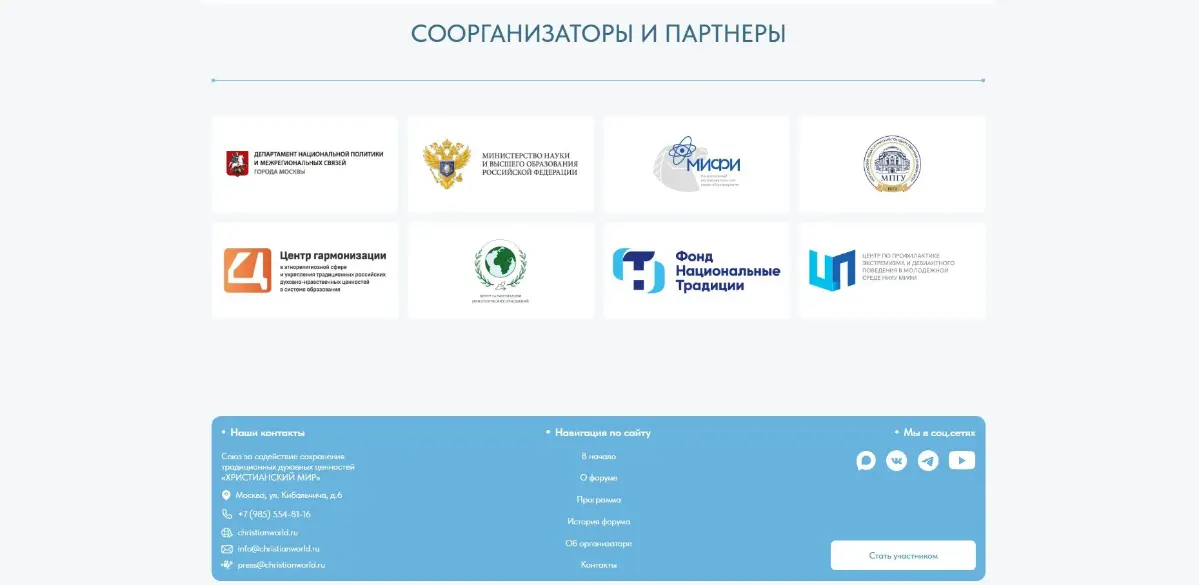 Новый кейс: Сайт форума «Религия и мир" | Сетка — социальная сеть от hh.ru