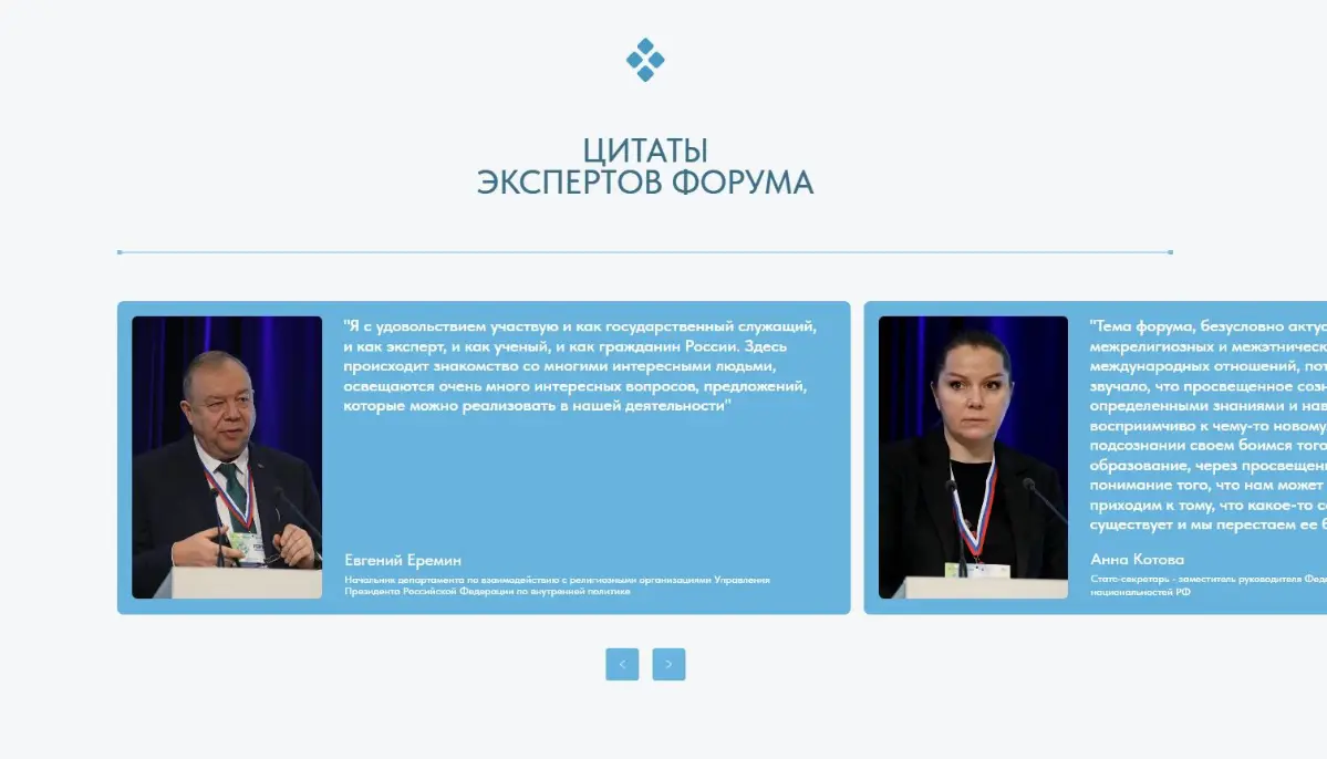 Новый кейс: Сайт форума «Религия и мир" | Сетка — социальная сеть от hh.ru