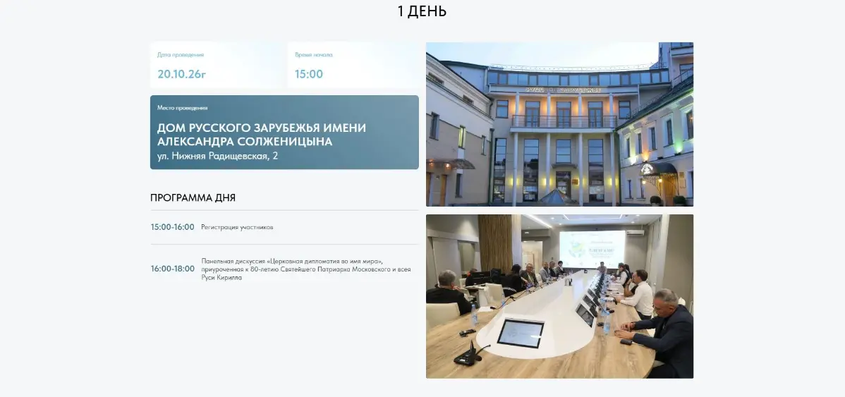 Новый кейс: Сайт форума «Религия и мир" | Сетка — социальная сеть от hh.ru
