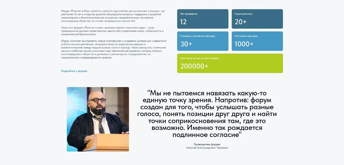 Новый кейс: Сайт форума «Религия и мир" | Сетка — социальная сеть от hh.ru