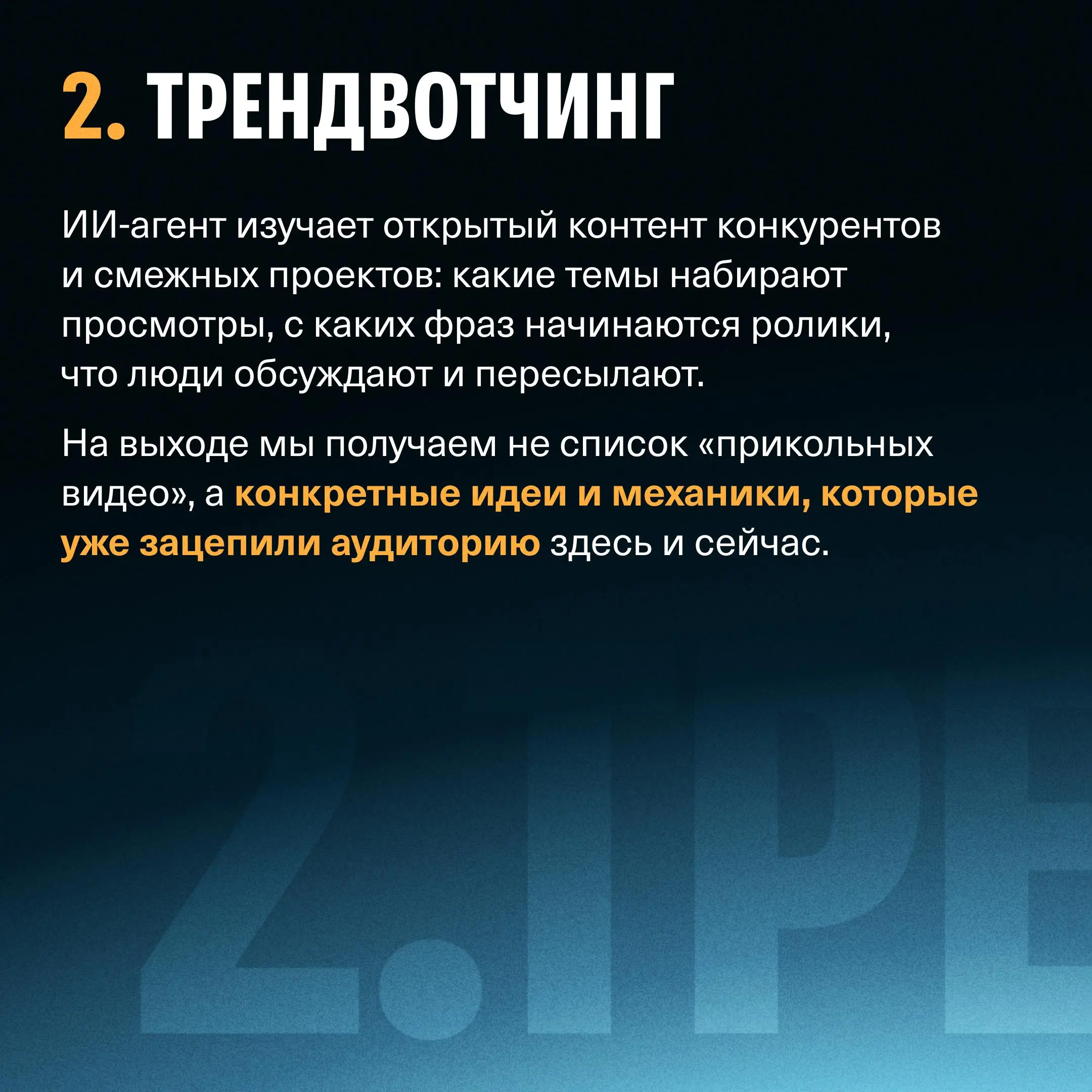 ⚡️ Настоящий контент-завод: бесплатные подписчики и новые клиенты с помощью ИИ
Привет! На связи Денис Ффринг, основатель ИИ-агентства Plaan.ai и aizavod | Сетка — социальная сеть от hh.ru