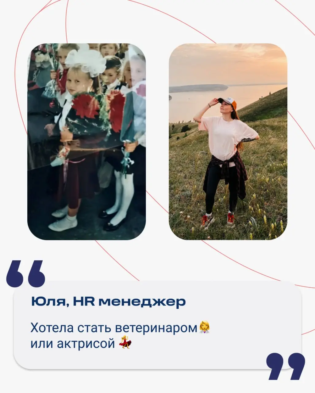 😉 В эту пятницу мы отправимся во времена без дедлайнов, где только вайб, полный чил и сплошная благодать. Раскрыли вам детские мечты части нашей Cosy команды и сравнили с тем, кем они стали сегодня | Сетка — социальная сеть от hh.ru