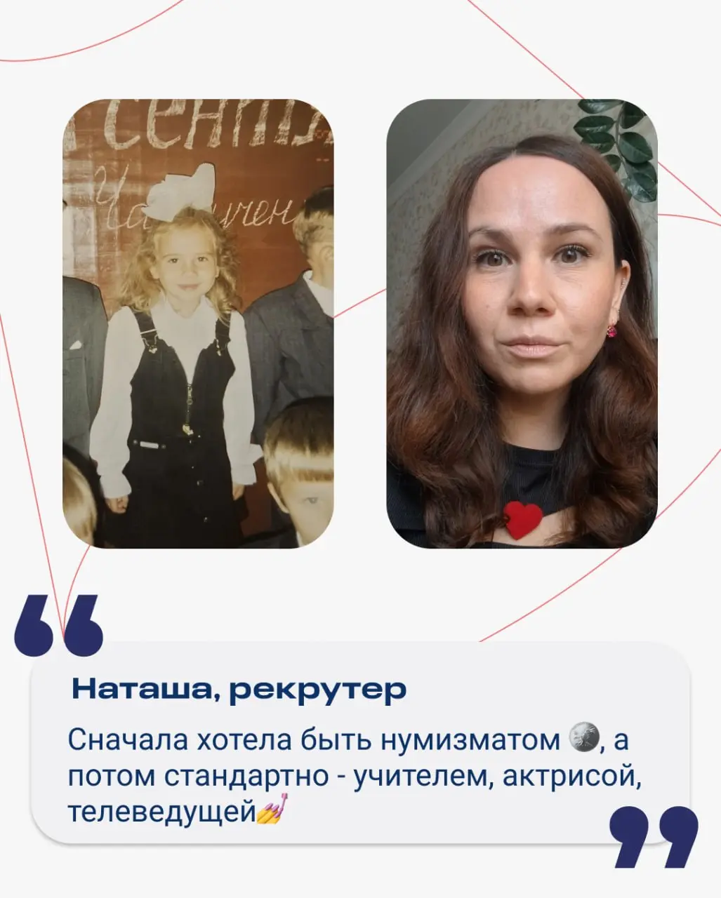 😉 В эту пятницу мы отправимся во времена без дедлайнов, где только вайб, полный чил и сплошная благодать. Раскрыли вам детские мечты части нашей Cosy команды и сравнили с тем, кем они стали сегодня | Сетка — социальная сеть от hh.ru