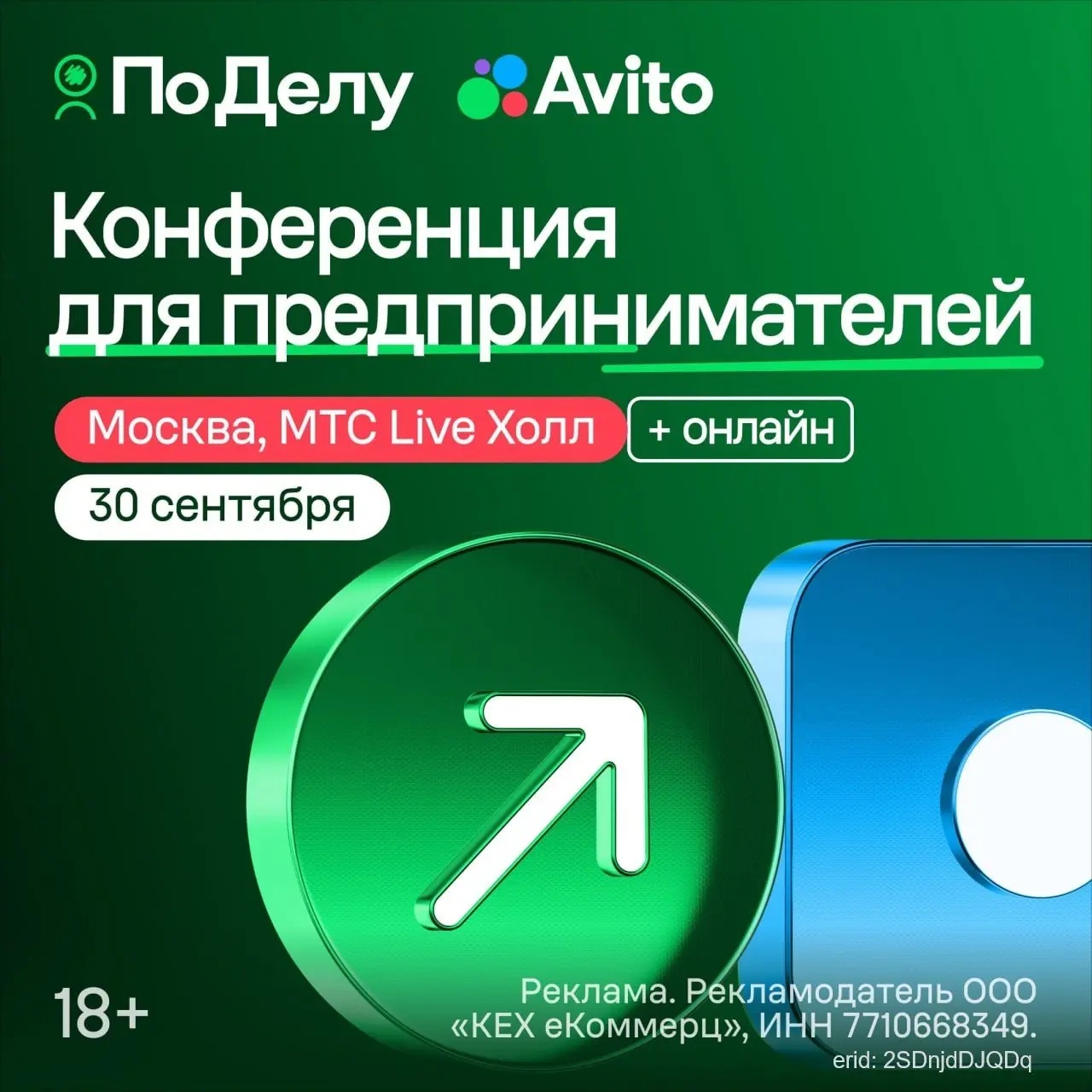 Коллеги из агентств, для вас есть интересное мероприятие👇🏻
30 сентября еду на конференцию «По Делу» от Авито в Москве | Сетка — социальная сеть от hh.ru