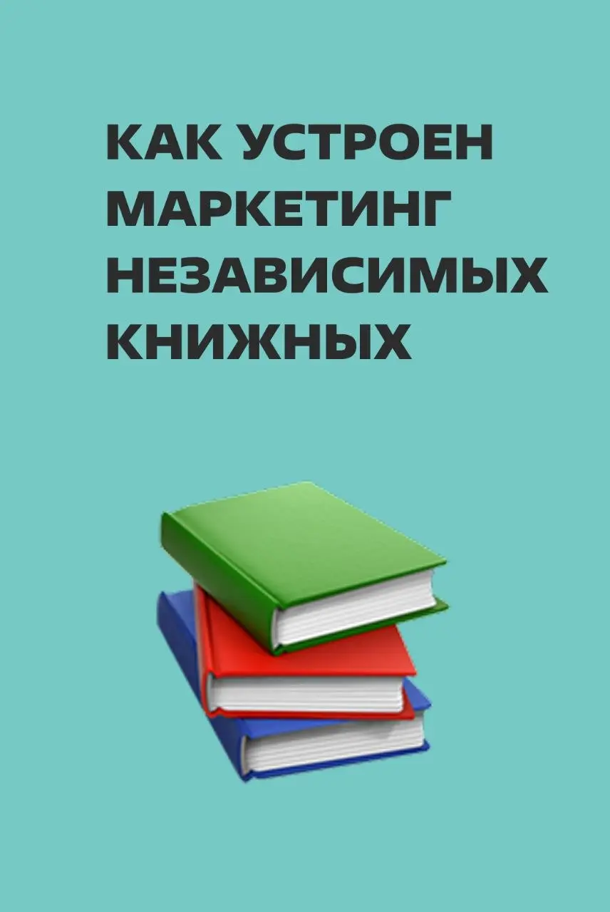 Зачем идти в книжный, если есть маркетплейсы?
За книгой, советом продавца или на лекцию, после которой захочется побродить между стеллажами | Сетка — социальная сеть от hh.ru