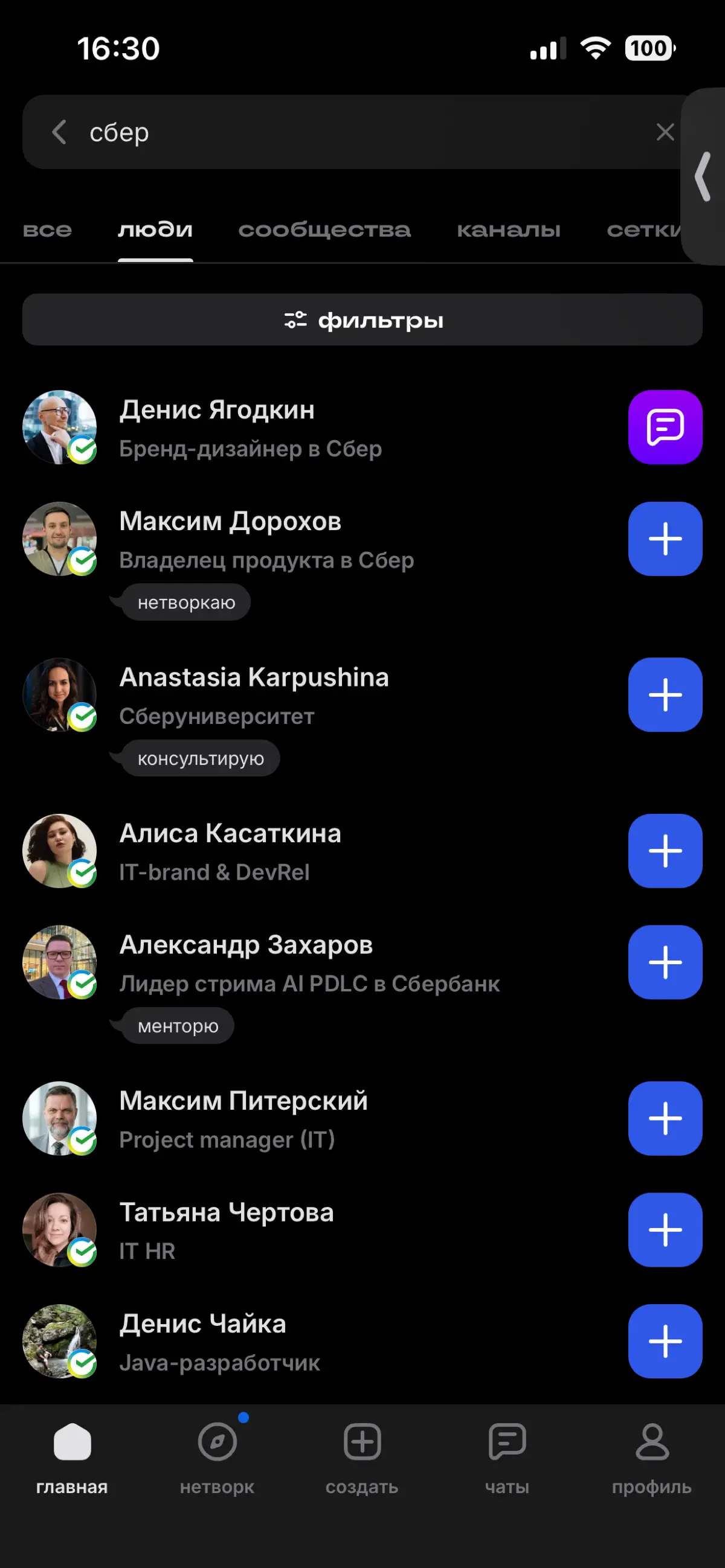 Интересно, а владельцы Сбера вообще вкурсе сколько дармоедов они обслуживают? Заместитель заместителя заместителей – это еще не самая дурная должность | Сетка — социальная сеть от hh.ru