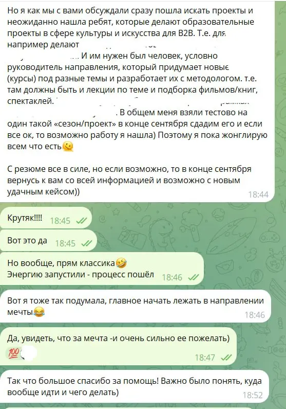 Иногда лучший результат консультации - когда клиент после неё пропадает😅🤪
А потом, спустя месяц, возвращается вот с таким сообщением (см скрин).
Мы с клиентом не успели даже дойти до резюме | Сетка — социальная сеть от hh.ru