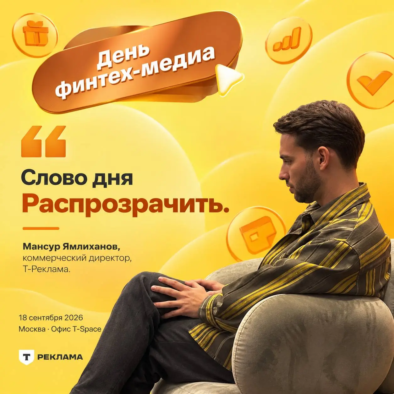 🤓Кажется, сегодня на сцене не только сформировали понятие финтех-медиа, но и создали новое слово | Сетка — социальная сеть от hh.ru