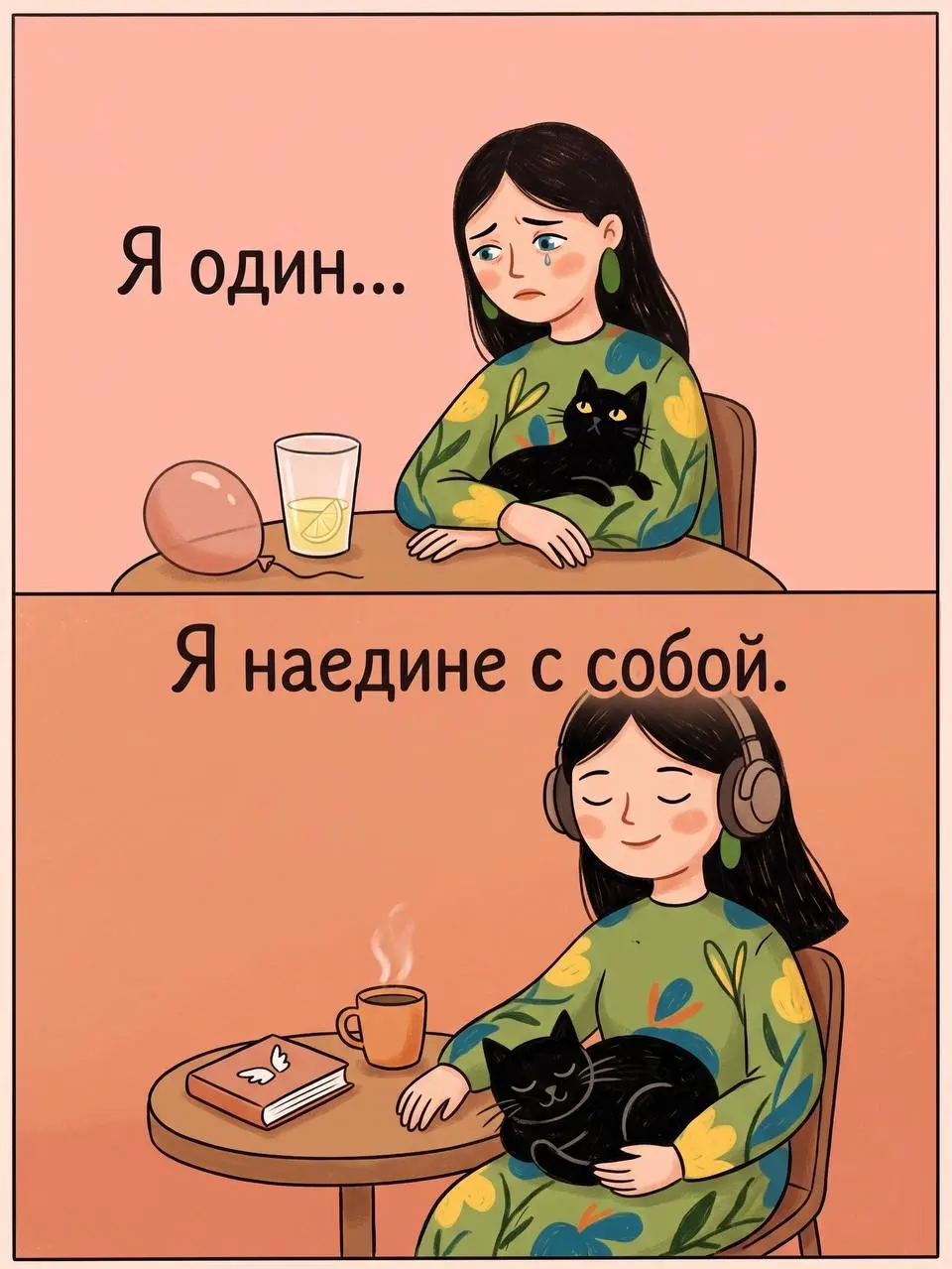 Есть ли разница? Однозначно. Задумайтесь о том, как мы относимся к тому или иному событию в жизни. Есть 2 стороны медали
#психоаналитическиемысли
#полезныйматериал | Сетка — социальная сеть от hh.ru