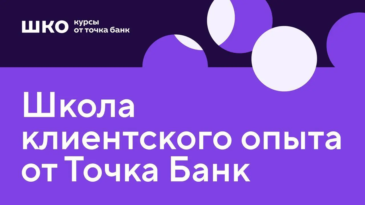 🔥 Школа клиентского опыта от Точка Банка
Недавно мы провели день в главном офисе Точка Банка на бизнес-стажировке. Смотрели, как устроены процессы, принимаются решения и как банк работает с клиентами | Сетка — социальная сеть от hh.ru