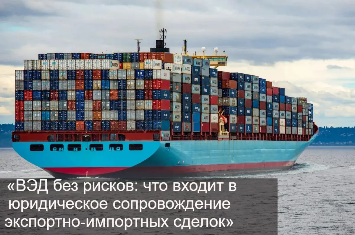 💼 «ВЭД без рисков: что входит в юридическое сопровождение | Сетка — социальная сеть от hh.ru