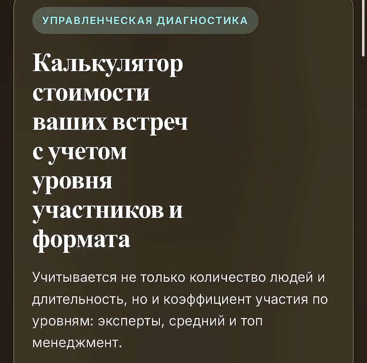 Большинство совещаний в компаниях — это не инструмент управления.
Это дорогая форма управленческой импотенции.
Да, именно так.
Не “важная синхронизация”.
Не “пространство для выравнивания” | Сетка — социальная сеть от hh.ru