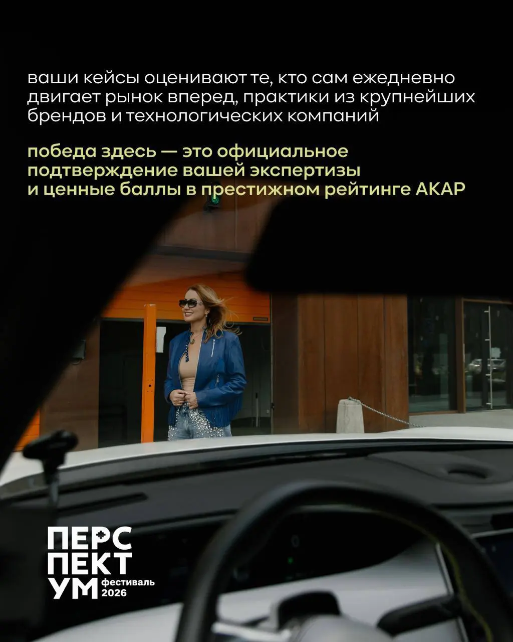 ❗️Друзья, совсем скоро пройдёт главный фестиваль в сфере маркетинговых перспектив, где соберутся лучшие агентства, партнеры и бренды из сферы услуг и маркетинга❗️
Для меня «Перспектум» — проект особен... | Сетка — социальная сеть от hh.ru