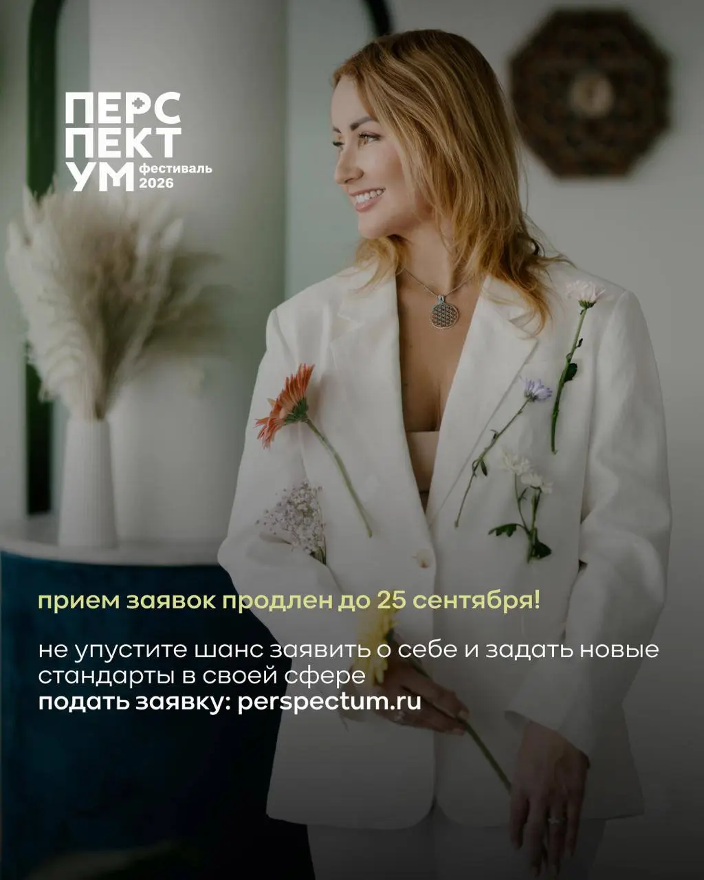 ❗️Друзья, совсем скоро пройдёт главный фестиваль в сфере маркетинговых перспектив, где соберутся лучшие агентства, партнеры и бренды из сферы услуг и маркетинга❗️
Для меня «Перспектум» — проект особен... | Сетка — социальная сеть от hh.ru
