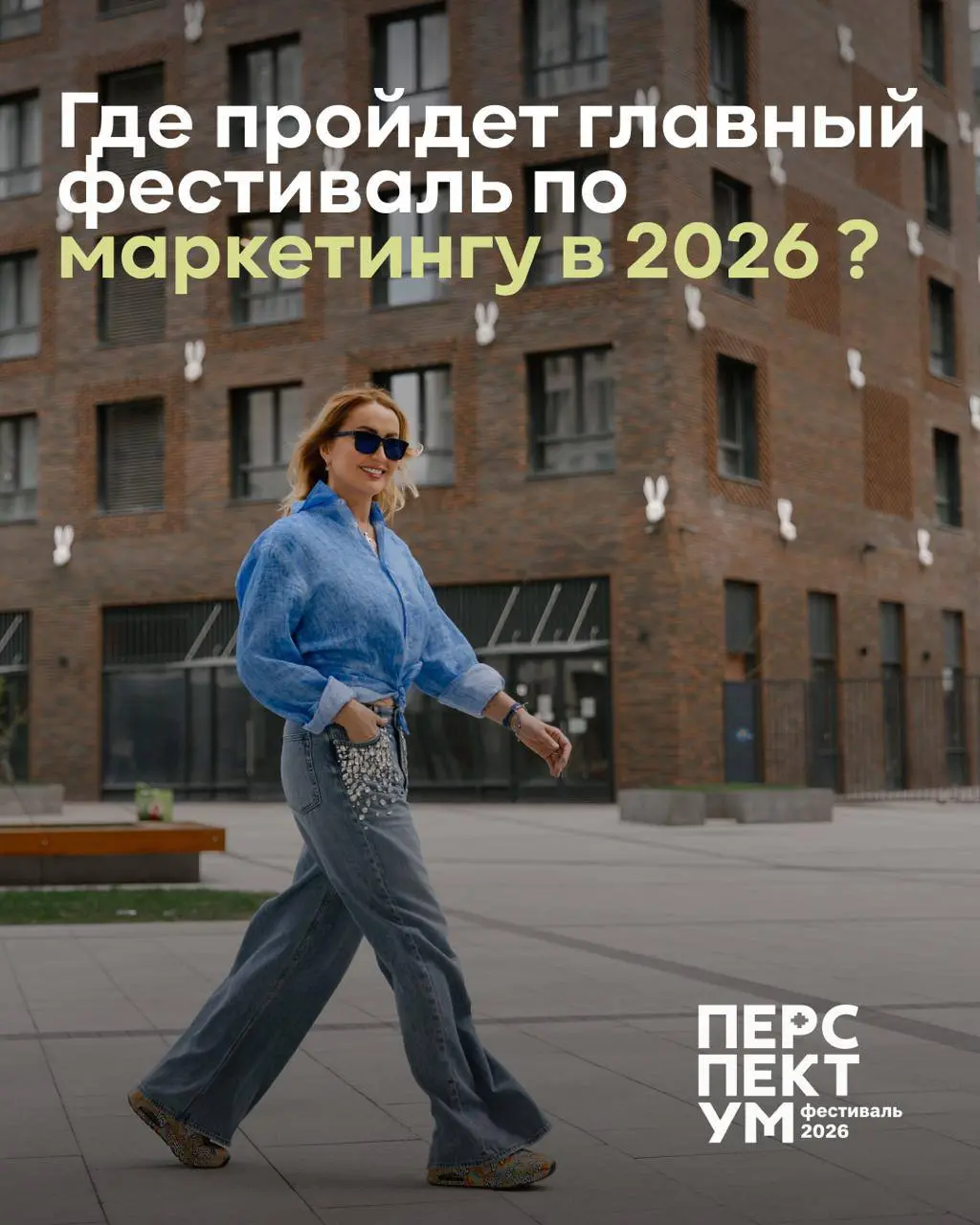 ❗️Друзья, совсем скоро пройдёт главный фестиваль в сфере маркетинговых перспектив, где соберутся лучшие агентства, партнеры и бренды из сферы услуг и маркетинга❗️
Для меня «Перспектум» — проект особен... | Сетка — социальная сеть от hh.ru
