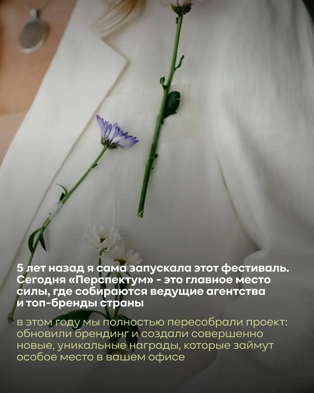 ❗️Друзья, совсем скоро пройдёт главный фестиваль в сфере маркетинговых перспектив, где соберутся лучшие агентства, партнеры и бренды из сферы услуг и маркетинга❗️
Для меня «Перспектум» — проект особен... | Сетка — социальная сеть от hh.ru