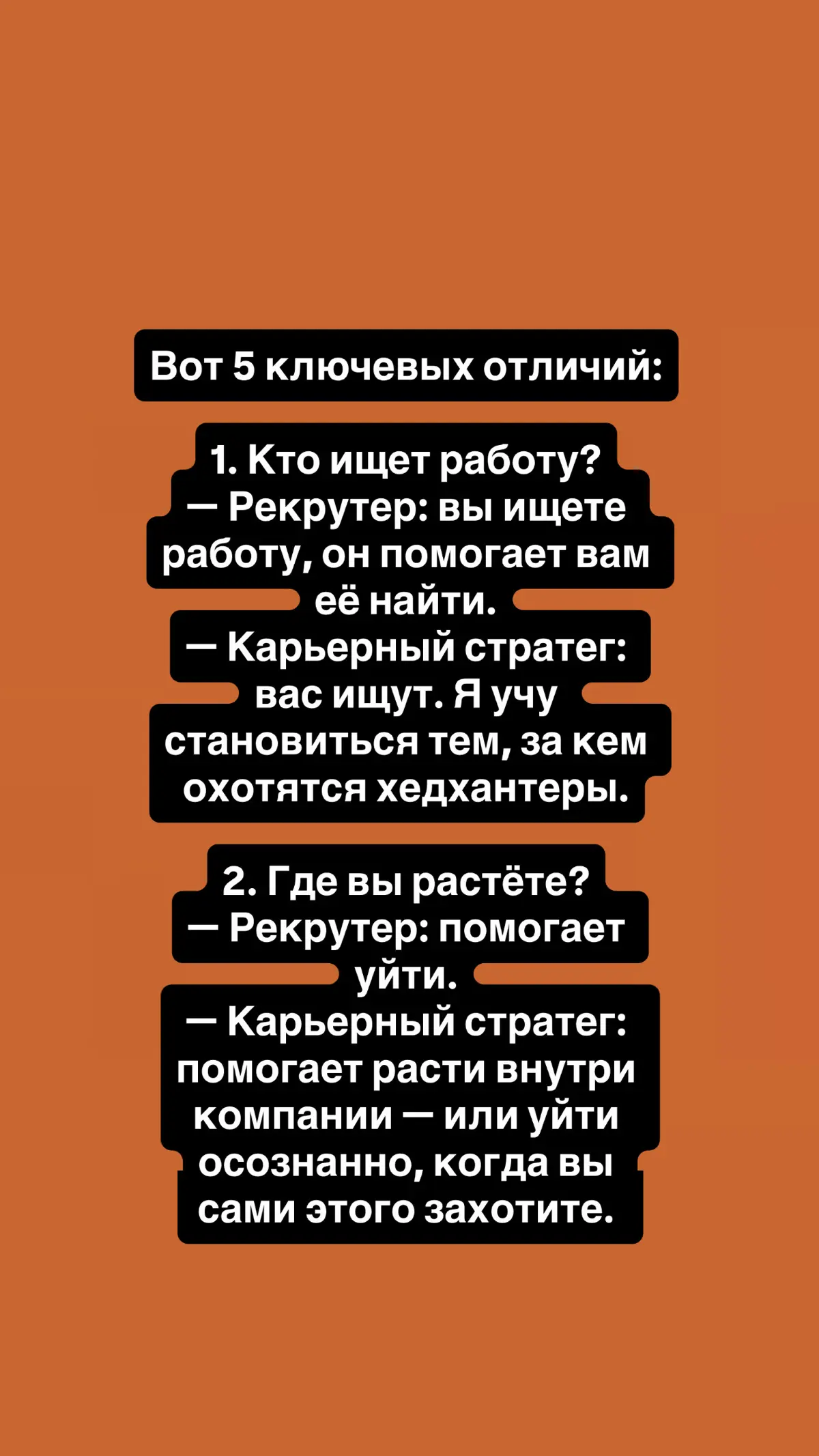 Карьерный стратег vs Рекрутер: в чём разница и кому платить? | Сетка — социальная сеть от hh.ru