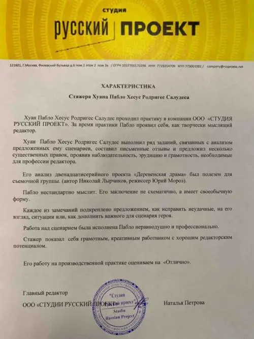 Пабло  Родригес