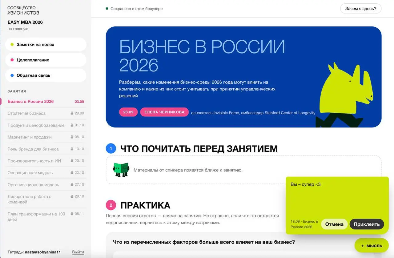 Смотрите какой удобный личный кабинет для участников EASY MBA собрала наш методолог! 👀
можно возвращаться к записями всех встреч, оставлять заметки по ходу занятий, заполнять блоки анализа и рефлексии... | Сетка — социальная сеть от hh.ru