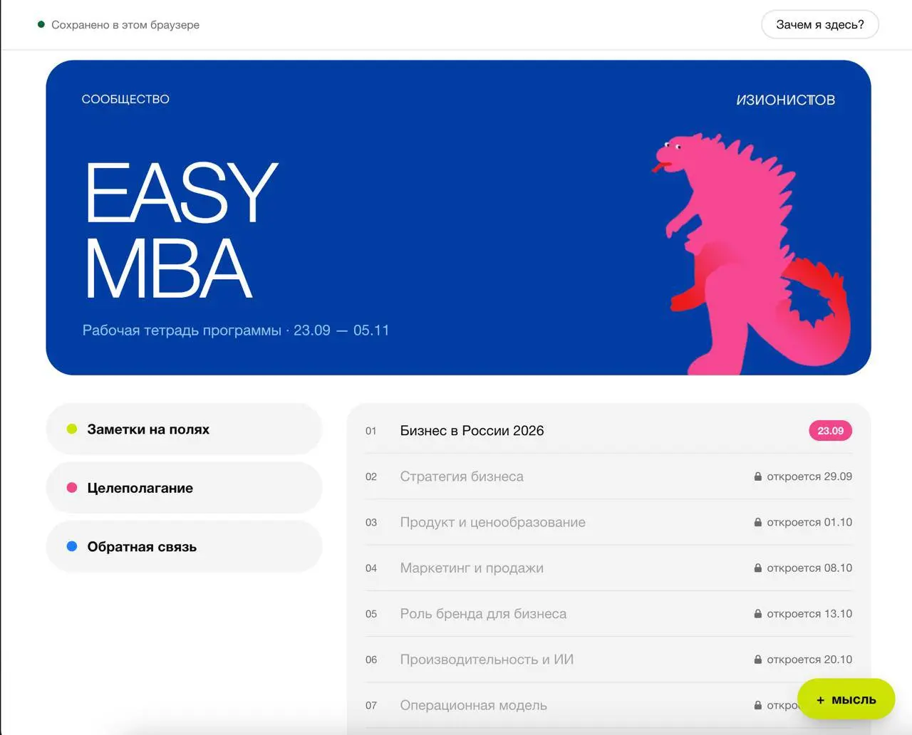 Смотрите какой удобный личный кабинет для участников EASY MBA собрала наш методолог! 👀
можно возвращаться к записями всех встреч, оставлять заметки по ходу занятий, заполнять блоки анализа и рефлексии... | Сетка — социальная сеть от hh.ru