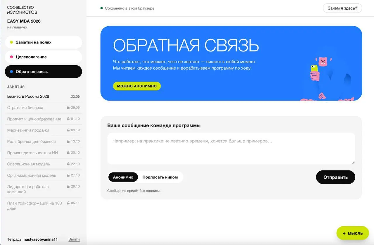 Смотрите какой удобный личный кабинет для участников EASY MBA собрала наш методолог! 👀
можно возвращаться к записями всех встреч, оставлять заметки по ходу занятий, заполнять блоки анализа и рефлексии... | Сетка — социальная сеть от hh.ru