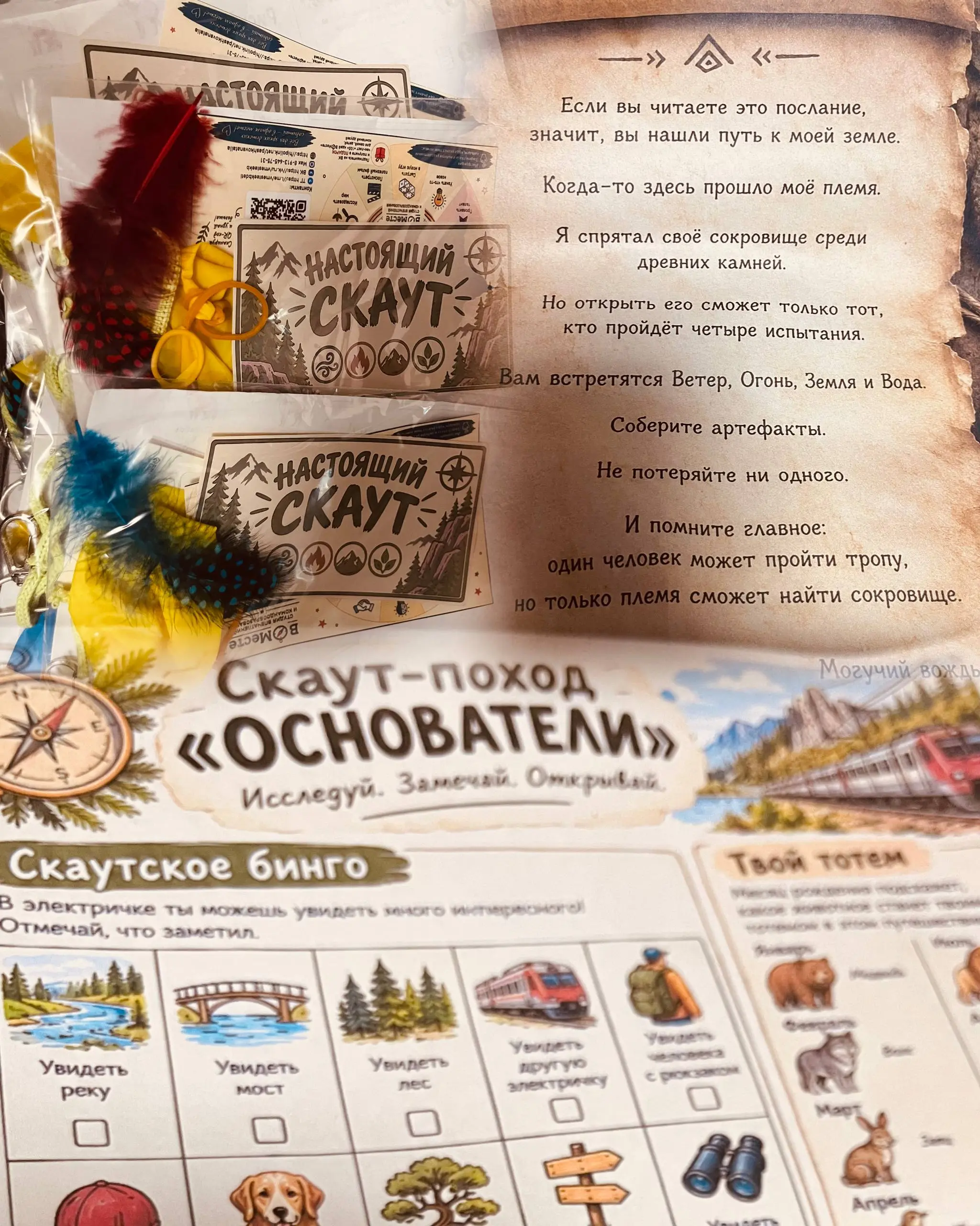 🎉 Собираемся в путь! 🎉 Скоро мы поедем на скалы Петра Гронского — и это будет не просто прогулка, а настоящий «Скаут Походик. Основатели»! 🏔️🧭
На фото — наши волшебные пакетики для детей | Сетка — социальная сеть от hh.ru