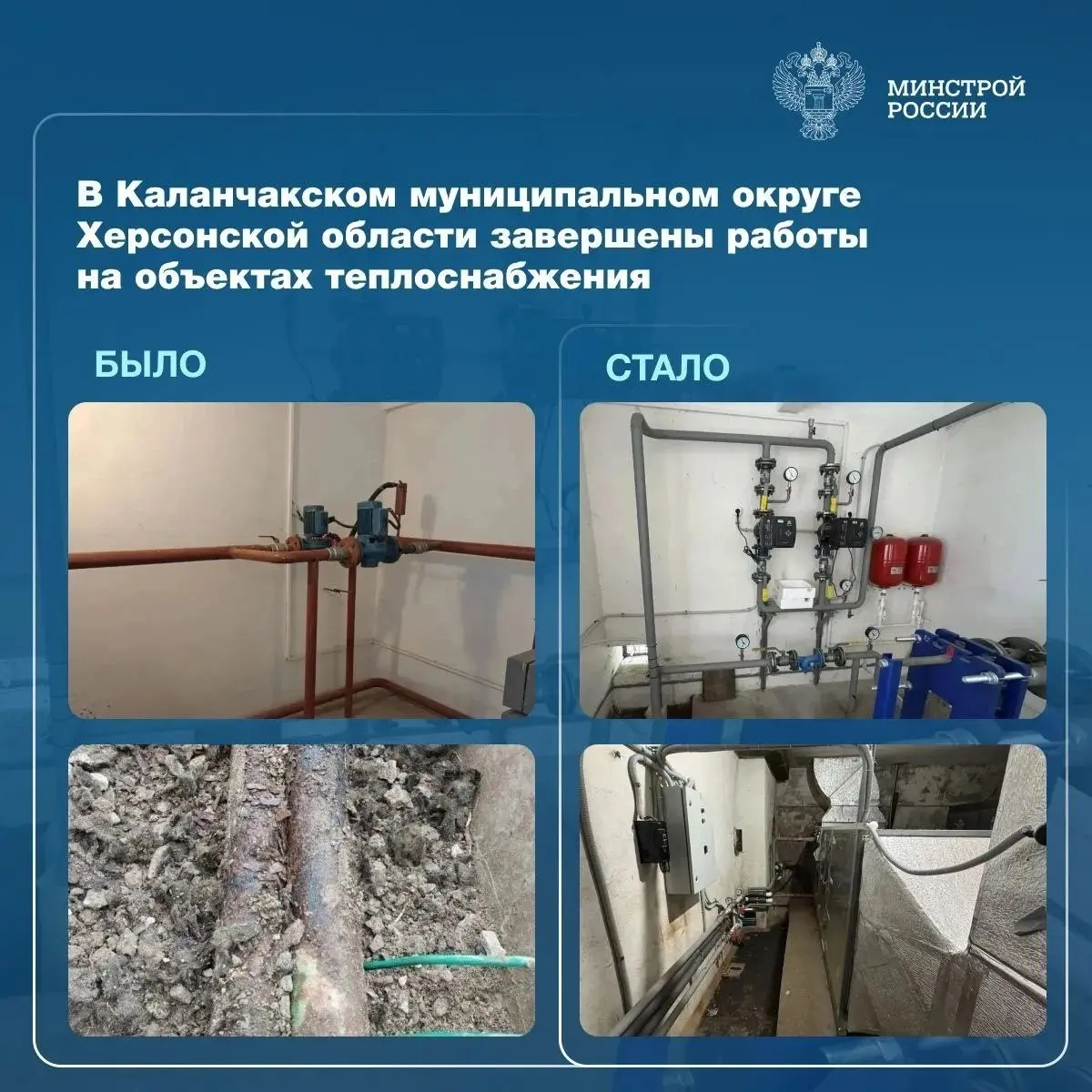 В Каланчакском муниципальном округе Херсонской области специалистами Республики Мордовия завершен капитальный ремонт объектов теплоснабжения Центрального дворца культуры | Сетка — социальная сеть от hh.ru