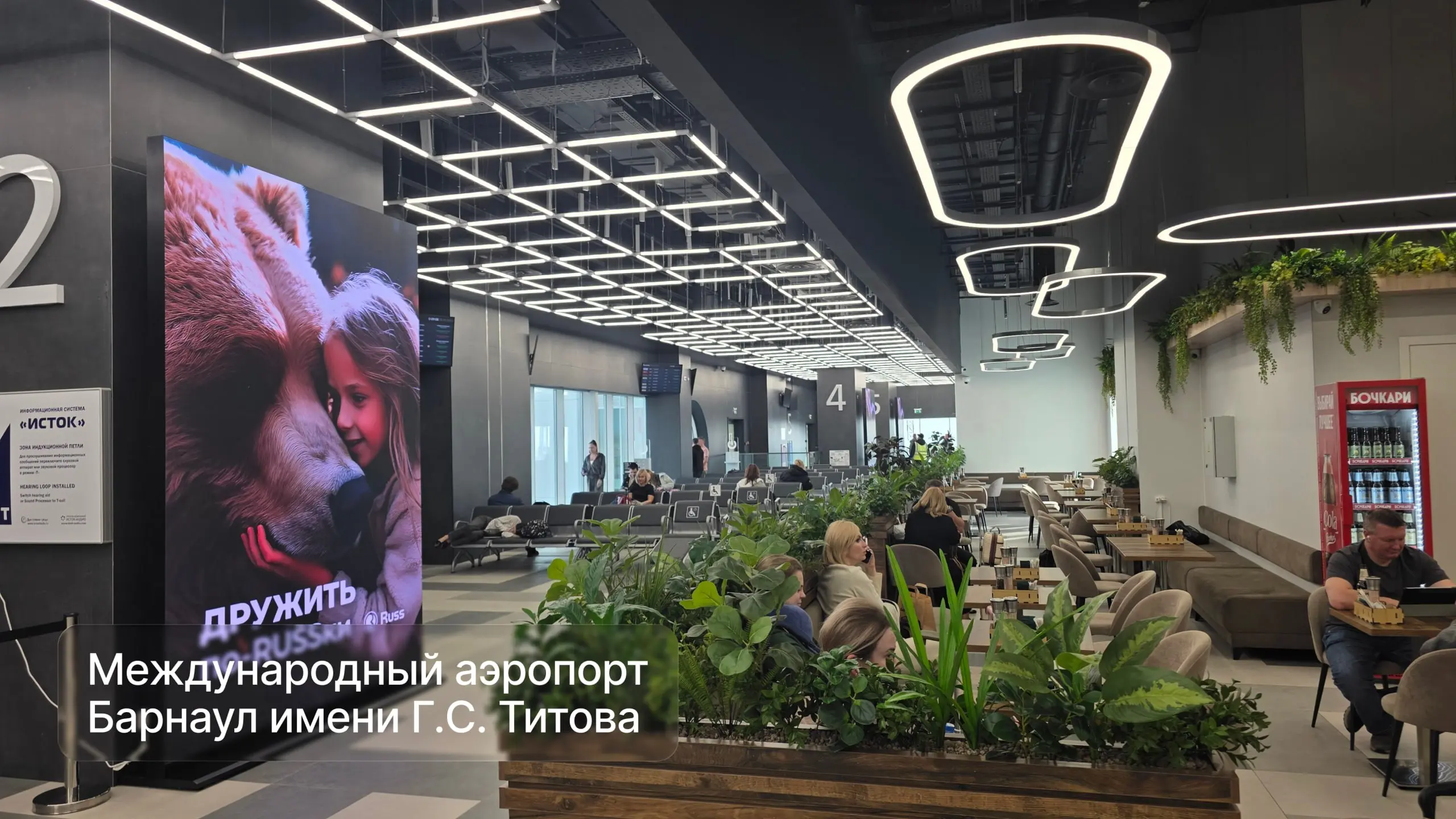 Цифровые экраны в новых терминалах аэропортов Оренбурга и Барнаула
Группа Russ подключила к собственной сети цифровые рекламные конструкции в двух новых терминалах: в международном аэропорту Оренбург ... | Сетка — социальная сеть от hh.ru