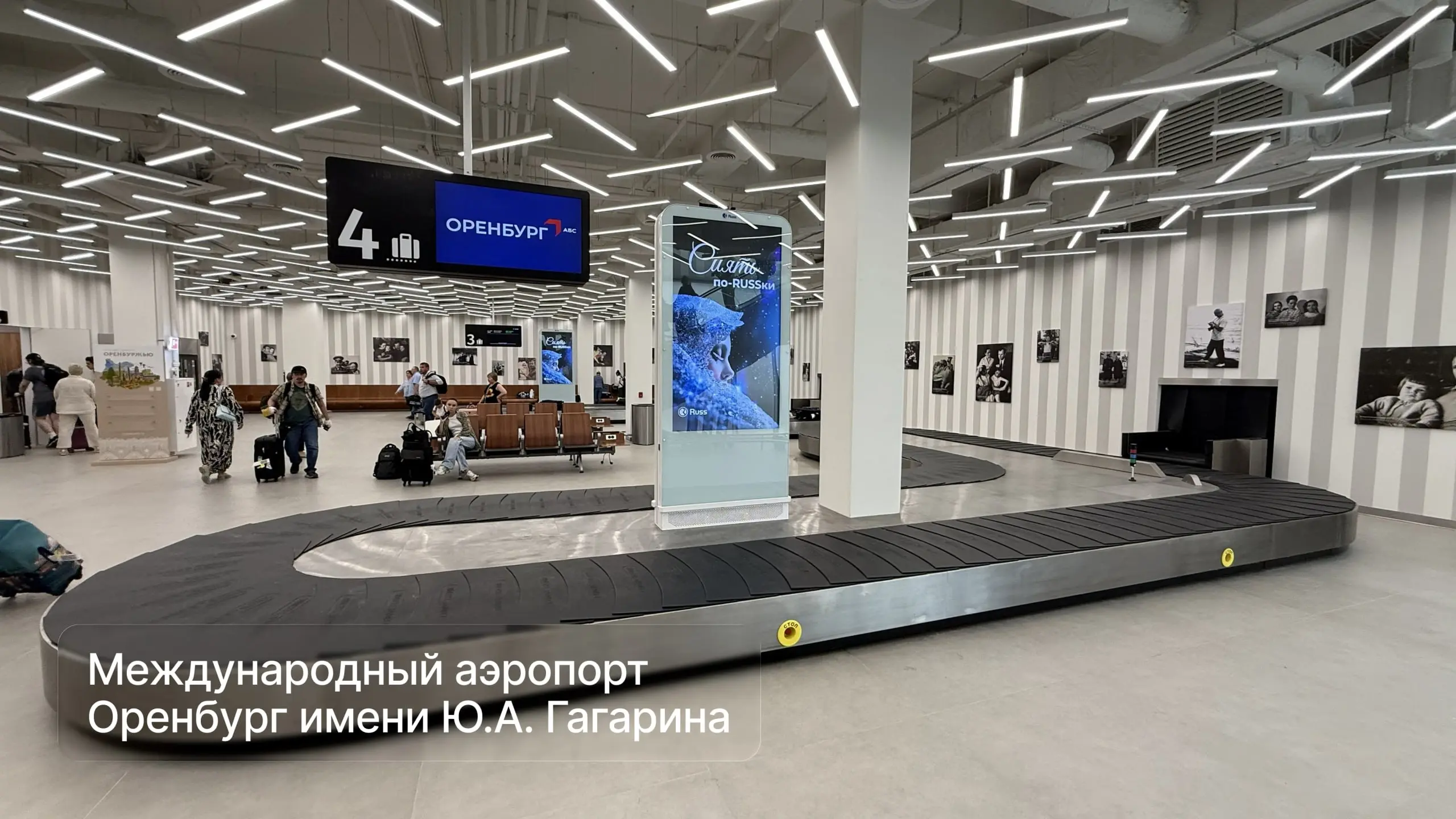 Цифровые экраны в новых терминалах аэропортов Оренбурга и Барнаула
Группа Russ подключила к собственной сети цифровые рекламные конструкции в двух новых терминалах: в международном аэропорту Оренбург ... | Сетка — социальная сеть от hh.ru