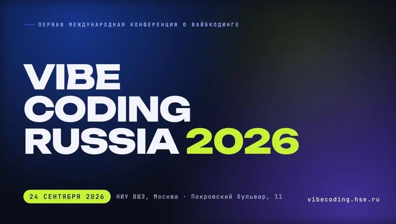 VIBE CODING RUSSIA 2026 — международная конференция о вайбкодинге в России
🦄 Леонид Шашков, Head of AI / CPO Сбера; Полина Решетцова, Big Data Т2; Вера Вишнякова, НИУ ВШЭ; Николай Ларионов, цифровые п... | Сетка — социальная сеть от hh.ru