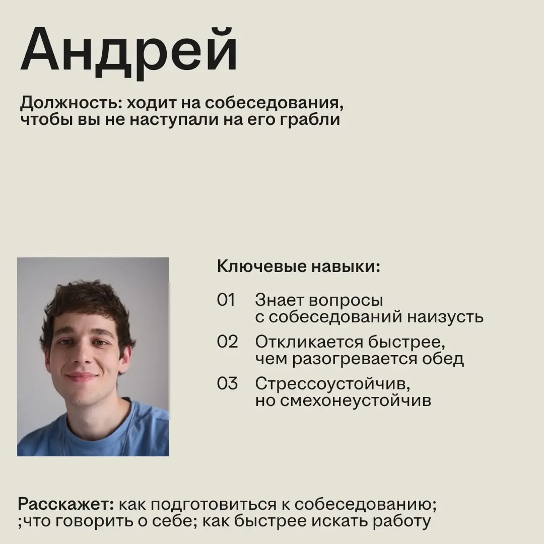 У нас пополнение! Теперь про работу здесь рассказывают трое.
Один считает переработки, второй уже собрал свою коллекцию ошибок на собеседованиях, третья задаёт работодателю неудобные вопросы | Сетка — социальная сеть от hh.ru