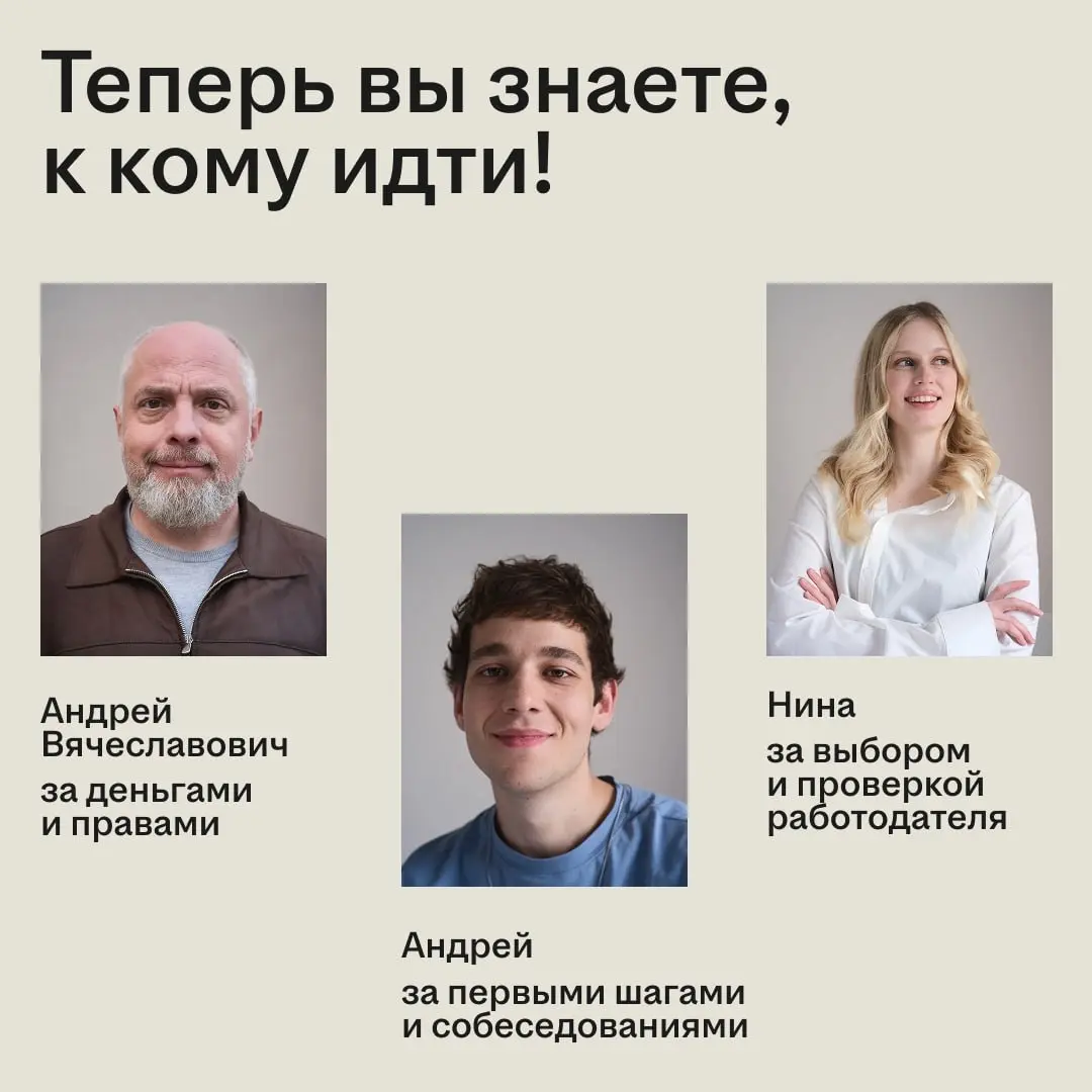 У нас пополнение! Теперь про работу здесь рассказывают трое.
Один считает переработки, второй уже собрал свою коллекцию ошибок на собеседованиях, третья задаёт работодателю неудобные вопросы | Сетка — социальная сеть от hh.ru