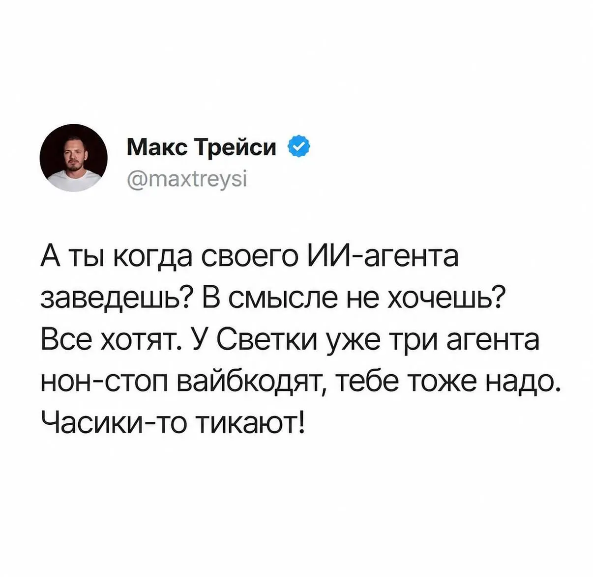 Часики-то тикают | Сетка — социальная сеть от hh.ru