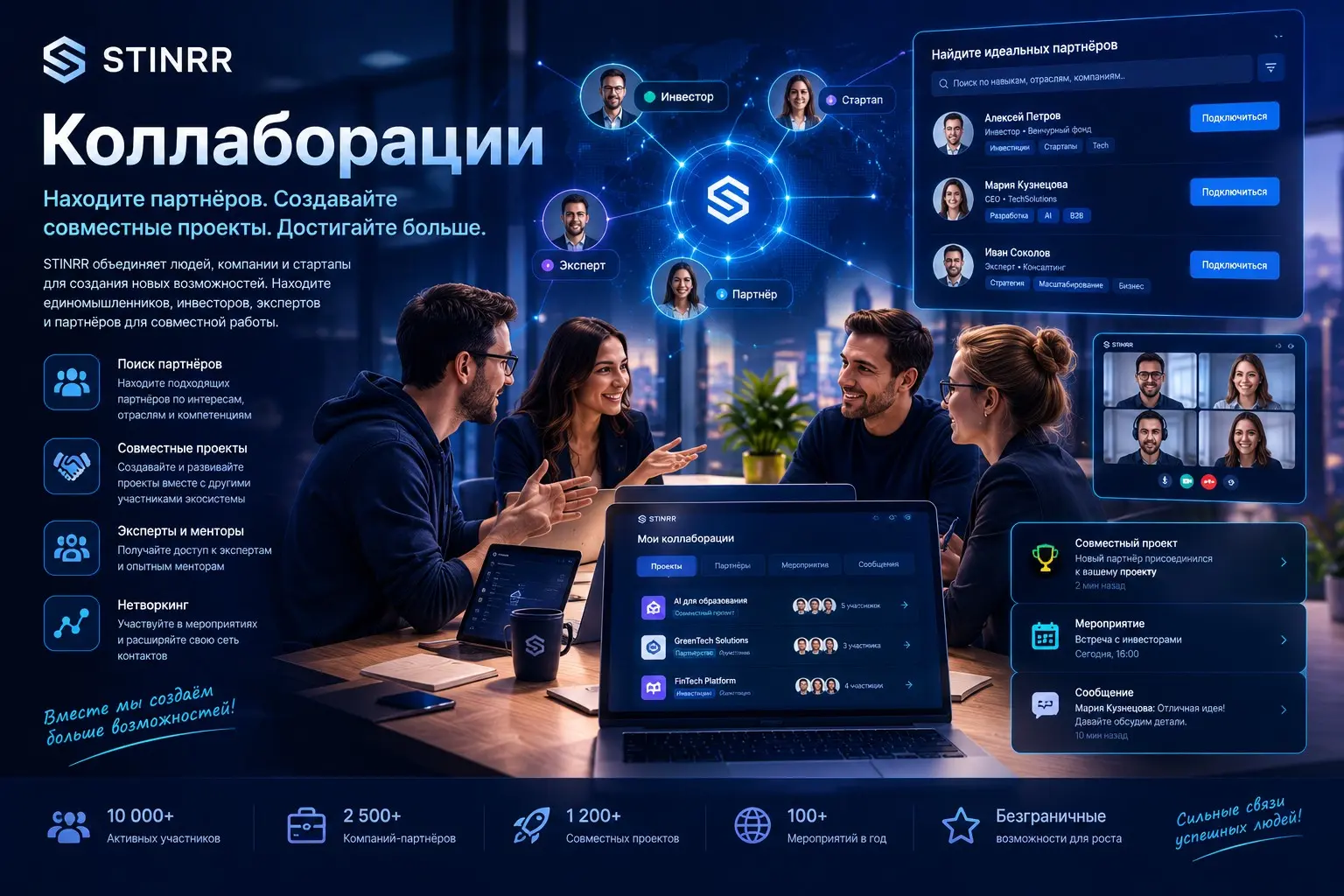 СТИНРР - больше, чем социальная сеть для стартап сообщества. | Сетка — социальная сеть от hh.ru